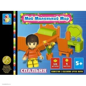 Игрушка Констр. Мой маленький мир. Спальня 50 дет.