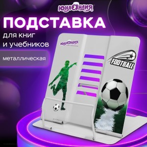 Подставка для книг и учебников ЮНЛАНДИЯ «Play Football», регулируемый наклон, металлическая, 237574
