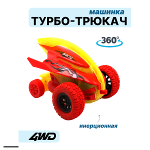 Машинка Турбо-Трюкач красная D400-14A-1