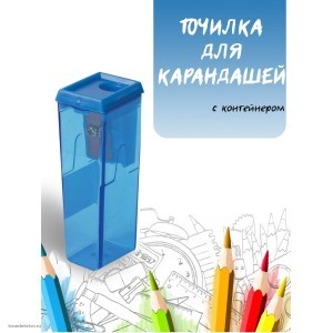 Точилка с контейнером
