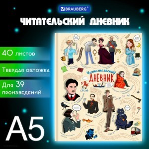 Дневник читательский А5, 40 л., твердый, цветной блок, BRAUBERG, 115348 Дневник читательский А5, 40 л., твердый, цветной блок, BRAUBERG, 115348