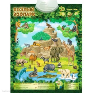 PL-06-ZOO Знаток Электронный звуковой плакат Весёлый зоопарк