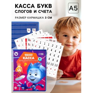 Касса букв, слогов и счета «Учим буквы и цифры», А5, ПВХ, Фиксики 9627341