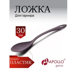 Ложка для гарнира Apollo genio "Bellissimo"