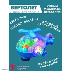 Игрушка Вертолет с шестеренками в ассортименте на батарейках Funky Toys 84939