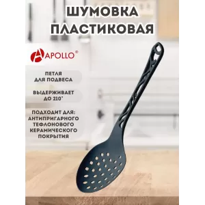 Шумовка пластиковая