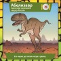 Сундучок знаний Мир динозавров 90738 BRAINBOX