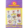 Мини игры Круглый год 1148 Дрофа