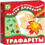 Дрофа. Трафареты Картон