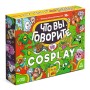 Новогодняя игра на объяснение слов Что вы говорите VS Cosplay 10+ 9129923