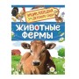 Росмэн. Энциклопедия для детского сада