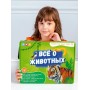 Чемоданчик Все о животных книга + игра-ходилка + Атлас с наклейками