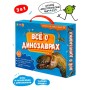 Чемоданчик подарочный для самых умных Все о динозаврах книга + игра-ходилка + Атлас с наклейками