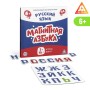 Развивающая настольная игра Магнитная азбука