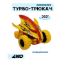 Машинка Турбо-Трюкач жёлтая D400-14A-3
