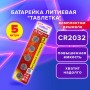Батарейка литиевая CR2032 КОМПЛЕКТ 5 шт. таблетка дисковая SONNEN Lithium в блистере 455504