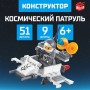 КОСМОС Конструктор Космический патруль 2546812