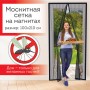 Москитная сетка дверная на магнитах антимоскитная черная DASWERK 607985