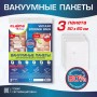 Вакуумный пакет с клапаном для хранения вещей КОМПЛЕКТ 3 шт., LAIMA HOME, 607783