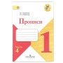 Обложка ПВХ 243х455 мм для тетрадей/прописей Горецкого ПИФАГОР универсальная 100 мкм 229315