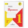 Обложка ПВХ для прописей Горецкого и рабочих тетрадей ПИФАГОР прозрачная плотная 120 мкм 243х345 мм 224836