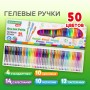 Ручки гелевые с грипом НАБОР 50 ЦВЕТОВ линия письма 0 5 мм BRAUBERG KIDS 143822