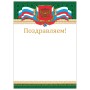 Грамота Поздравляем А4 мелованный картон бронза Российская BRAUBERG 128364