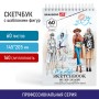 Скетчбук С ШАБЛОНАМИ ФИГУР бумага 160 г/м2 145х205 мм 60 л. гребень подложка BRAUBERG ART 115073