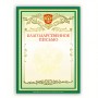 Грамота Благодарственное письмо А4 мелованный картон зеленая BRAUBERG 122093