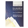 Бланк бухгалтерский офсет 2-х слойный самокопирующийся с подложкой Накладная А5 151х208 мм СПАЙКА 50 шт. 130152