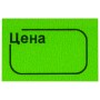 Ценник малый Цена 30х20 мм зеленый самоклеящийся КОМПЛЕКТ 5 рулонов по 250 шт. BRAUBERG 123591