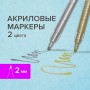 Маркеры акриловые для рисования и хобби BRAUBERG ART CLASSIC НАБОР 2 цв. ЗОЛОТО/СЕРЕБРО 2 мм 152149