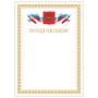 Грамота Поздравляем А4 мелованный картон бронза бежевая рамка BRAUBERG 128365
