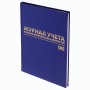 Журнал учёта товарно-материальных ценностей 96 л. А4 200х290 мм бумвинил офсет BRAUBERG 130255