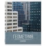 Тетради предметные BRAUBERG 404025