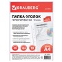 Папки-уголки с перфорацией прозрачные до 40 листов ПЛОТНЫЕ 0 18 мм комплект 10 шт. BRAUBERG 226827