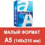 Бумага офисная МАЛОГО ФОРМАТА 148х210 А5 80 г/м2 500 л. марка А+ DOUBLE A ЭВКАЛИПТ Таиланд