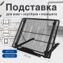 Подставка для книг ноутбуков планшетов BRAUBERG Germanium 240х195х20 мм черная металл 237987