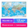 Карта настенная Мир. Обзорная карта. Физическая с границами М-1:15 млн. разм. 192х140 см ламинированная 293