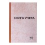 Книга учета 192 л. клетка твердая картон типографский блок А4 200х290 мм STAFF 130181