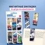 Закладки для книг МАГНИТНЫЕ RETRO CARS набор 6 шт. 60x20 мм BRAUBERG 113158