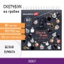 Скетчбук белая бумага 120 г/м2 190х190 мм 80 л. гребень жёсткая подложка BRAUBERG ART Magic 115067