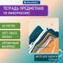 Тетрадь предметная ELEGANCE 48 л. SoftTouch фольга ИНФОРМАТИКА клетка BRAUBERG 404550