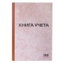 Книга учета 144 л. клетка твердая типографский блок нумерация А4 200х290 мм STAFF 130180