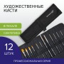 Кисти художественные BRAUBERG ART CLASSIC 200969