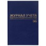 Журнал учёта выдачи инструкций по охране труда 96 л. А4 200х290 мм бумвинил офсет BRAUBERG 130256