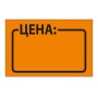 Ценник средний Цена 35х25 мм оранжевый самоклеящийся КОМПЛЕКТ 5 рулонов по 250 шт. BRAUBERG 123585