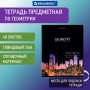 Тетрадь предметная СИЯНИЕ ЗНАНИЙ 48 л. глянцевый УФ-лак ГЕОМЕТРИЯ клетка BRAUBERG 404525