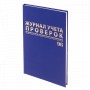 Журнал учета проверок юр.лиц и ИП 96 л. бумвинил блок офсет фольга А4 200х290 мм BRAUBERG 130235