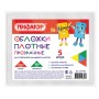 Обложки ПВХ для учебников младших классов ПИФАГОР комплект 5 шт. прозрачные плотные 100 мкм 233х363 мм 227483